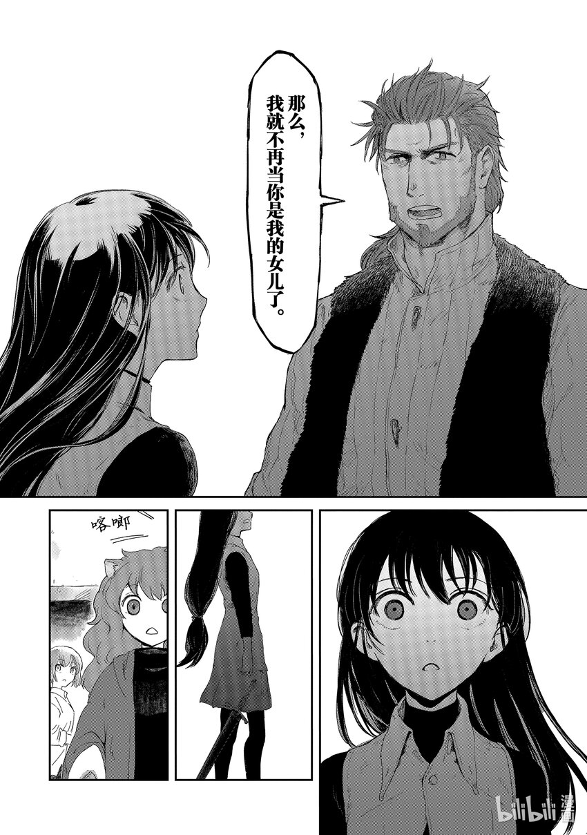 《想当冒险者的女儿到大都市当了等级S的冒险者》13 第13话 第12页