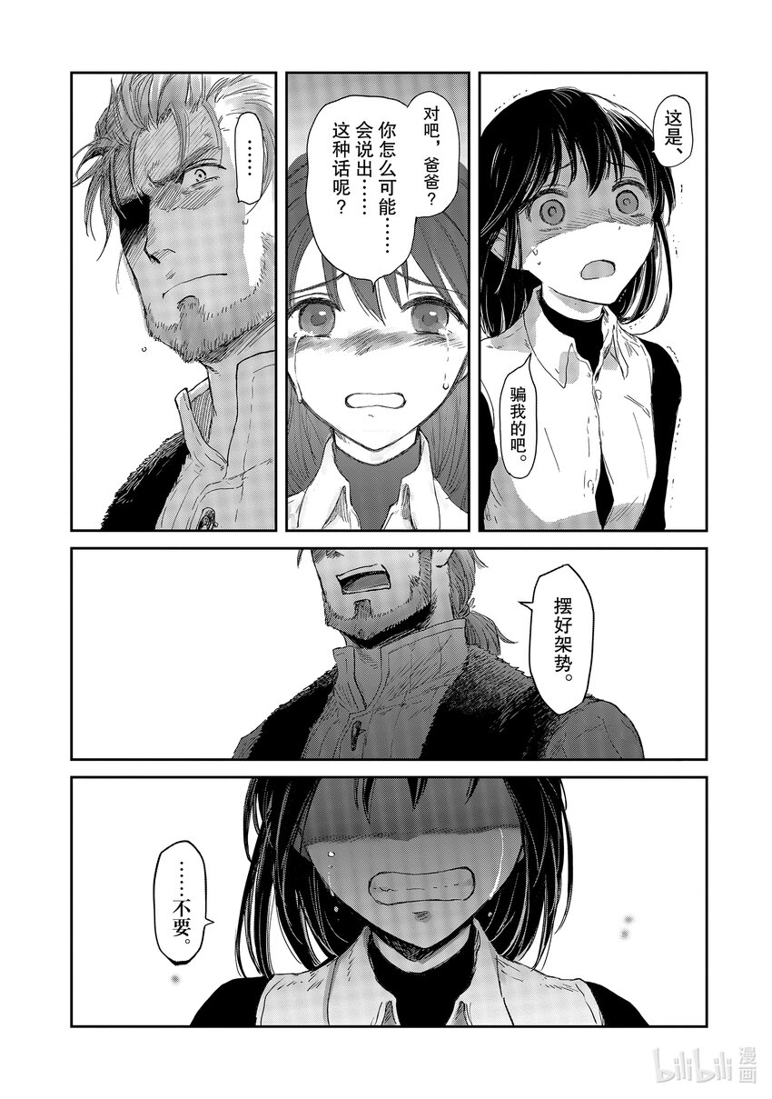 《想当冒险者的女儿到大都市当了等级S的冒险者》13 第13话 第13页
