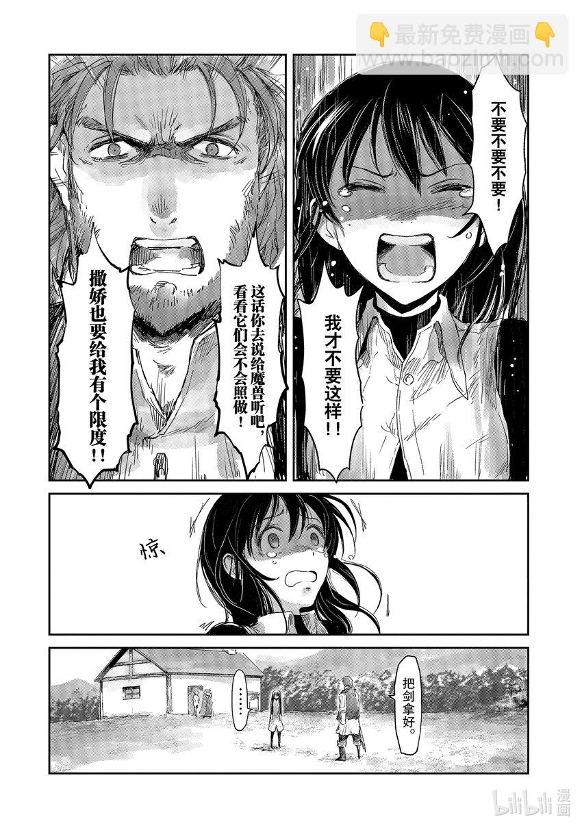 《想当冒险者的女儿到大都市当了等级S的冒险者》13 第13话 第14页