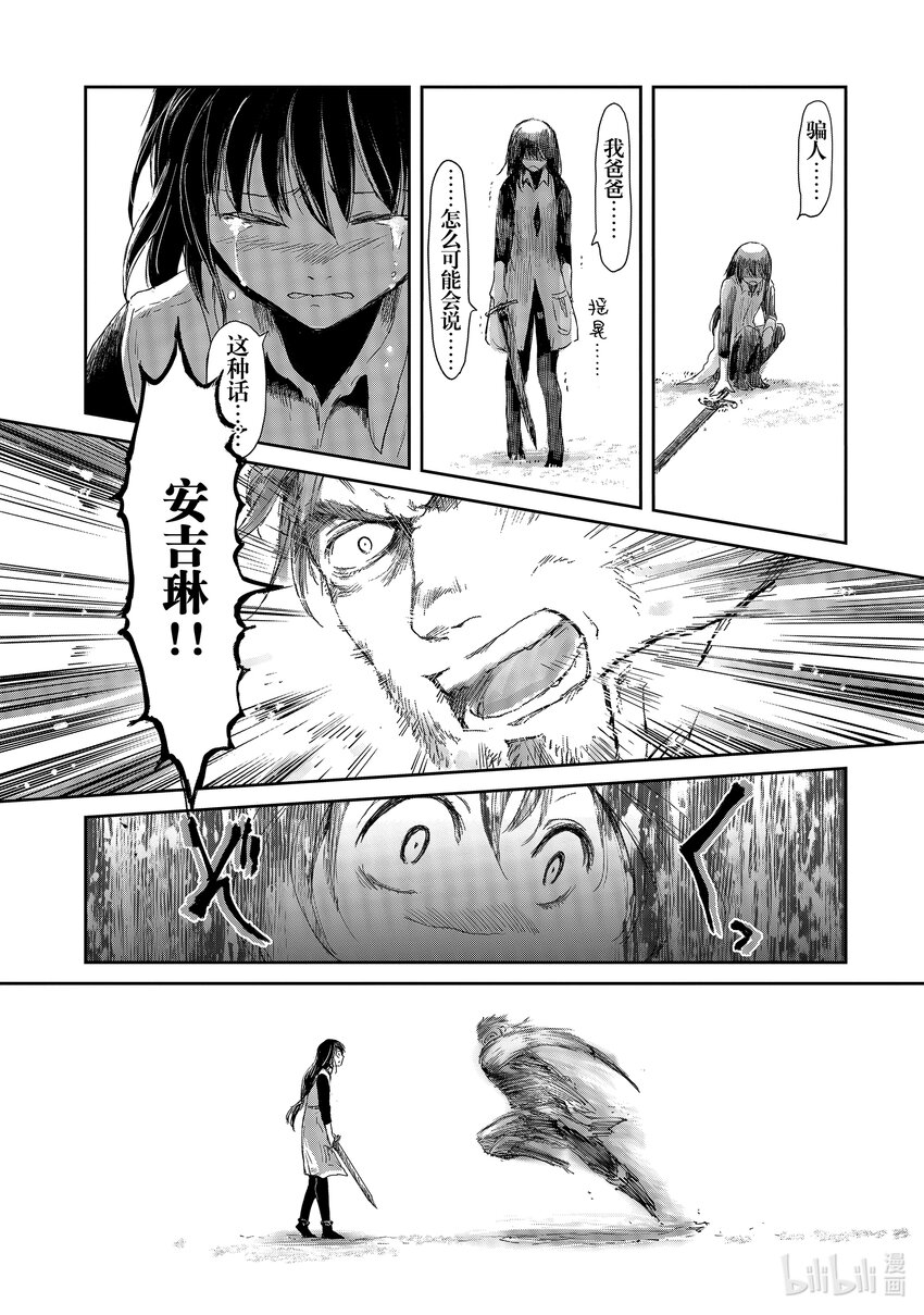 《想当冒险者的女儿到大都市当了等级S的冒险者》13 第13话 第15页