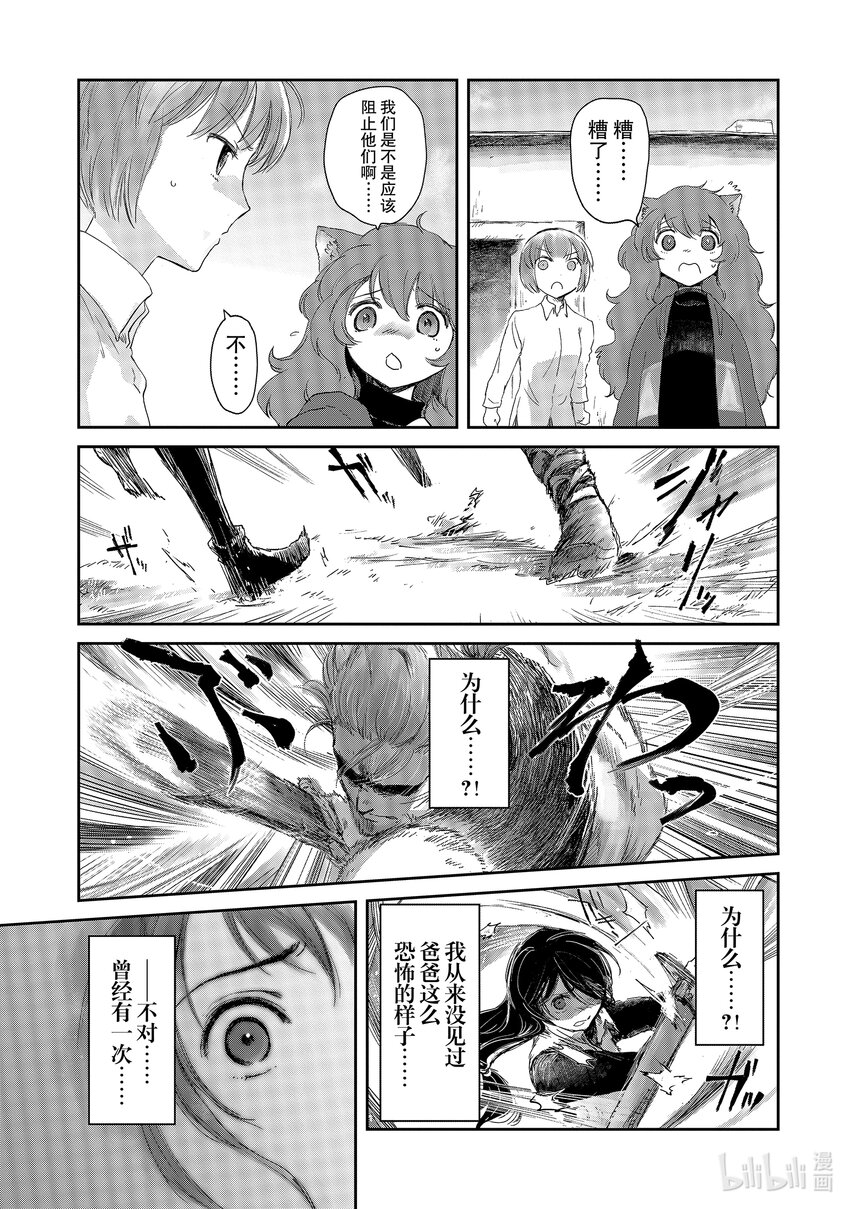 《想当冒险者的女儿到大都市当了等级S的冒险者》13 第13话 第17页