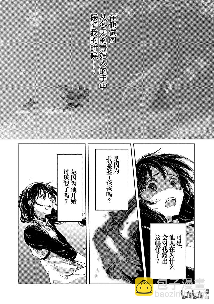 《想当冒险者的女儿到大都市当了等级S的冒险者》13 第13话 第18页