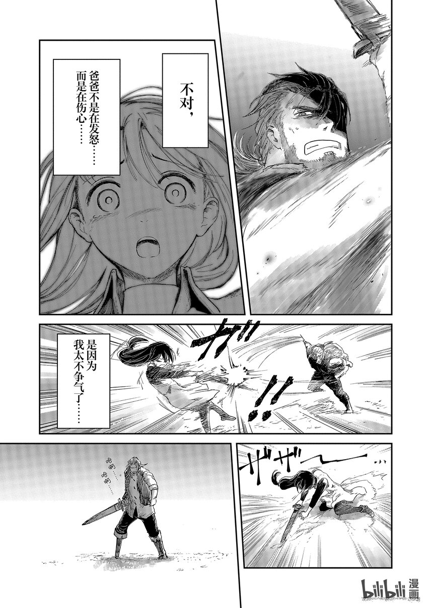 《想当冒险者的女儿到大都市当了等级S的冒险者》13 第13话 第19页
