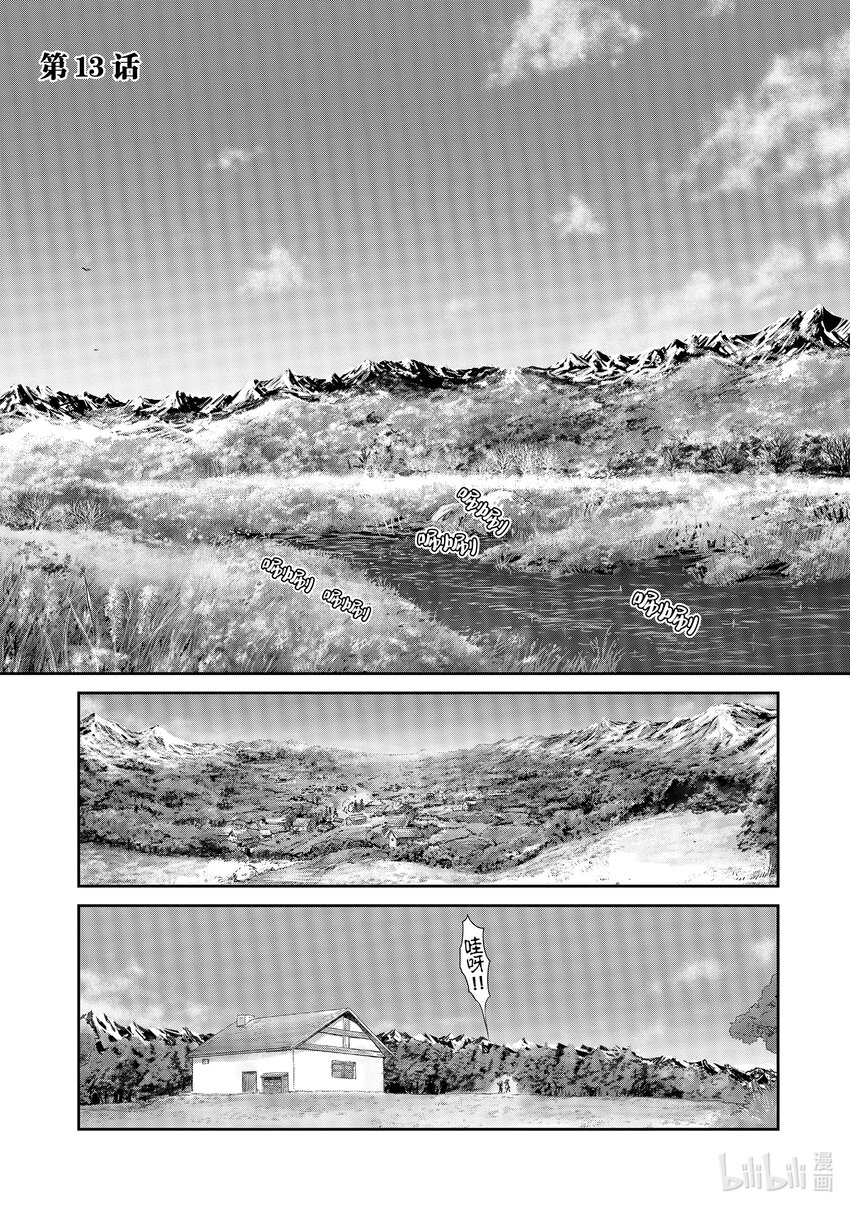 《想当冒险者的女儿到大都市当了等级S的冒险者》13 第13话 第1页