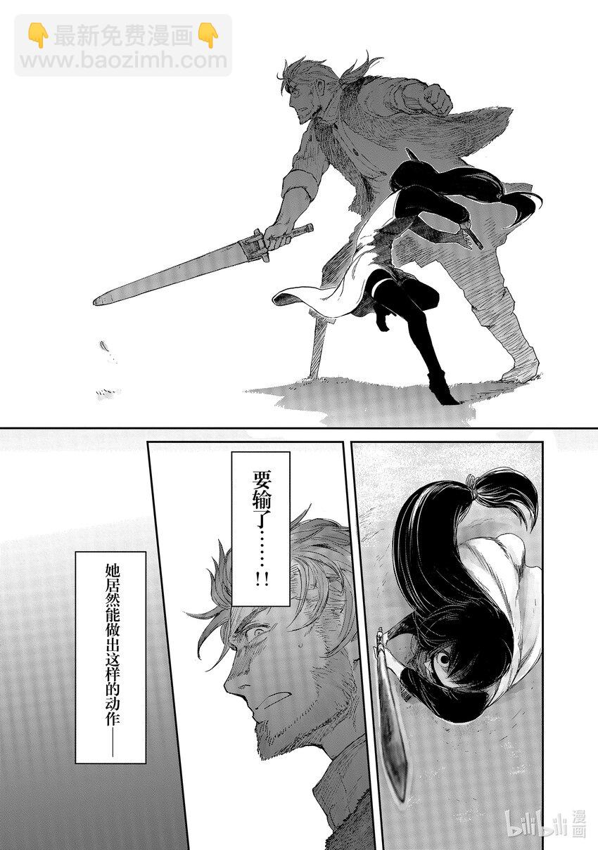 《想当冒险者的女儿到大都市当了等级S的冒险者》13 第13话 第22页
