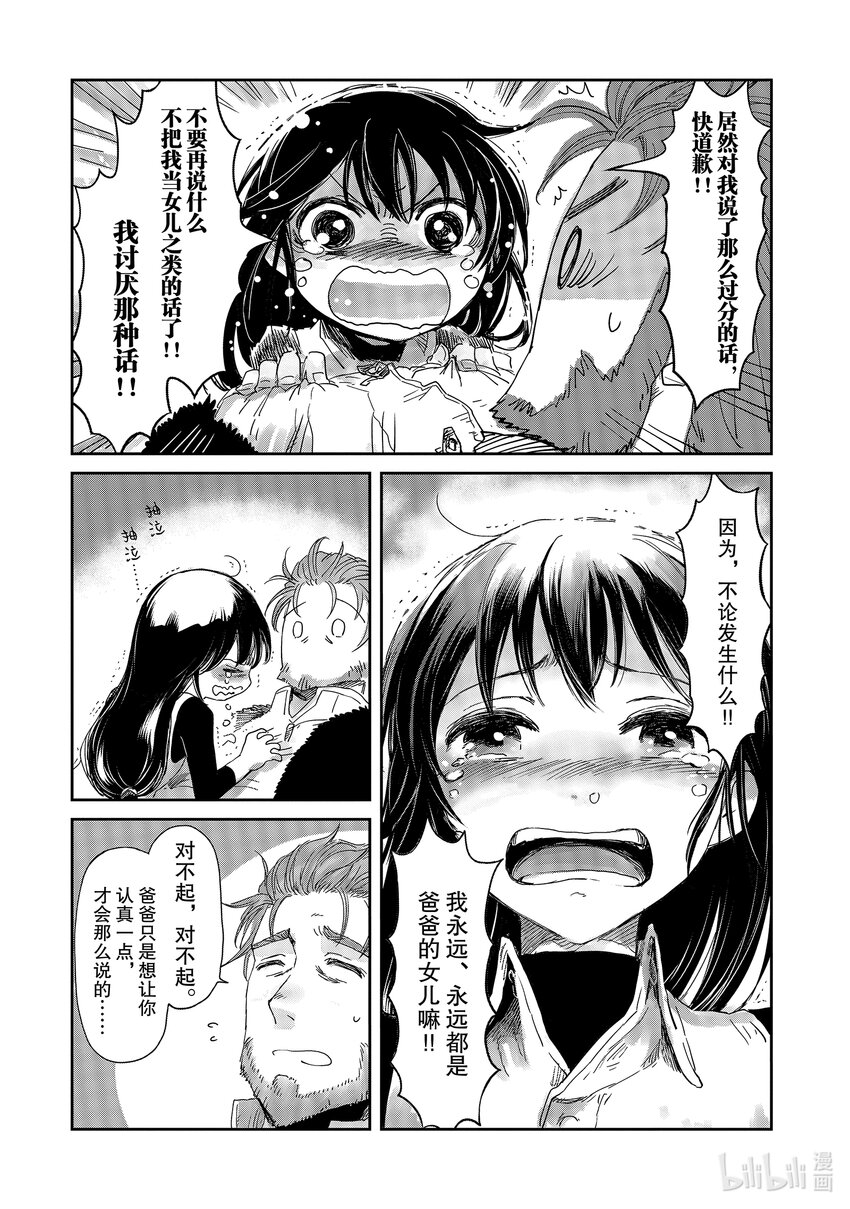 《想当冒险者的女儿到大都市当了等级S的冒险者》13 第13话 第26页