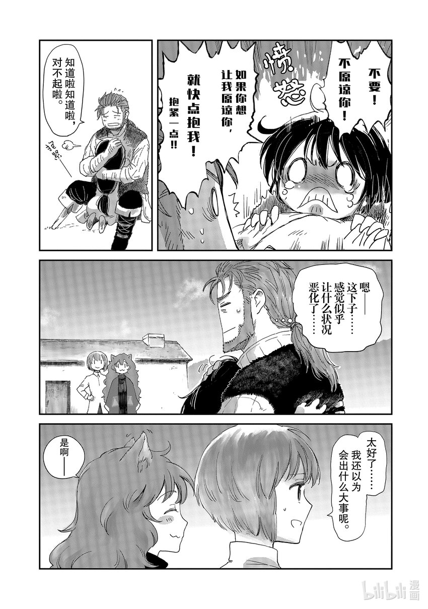 《想当冒险者的女儿到大都市当了等级S的冒险者》13 第13话 第27页