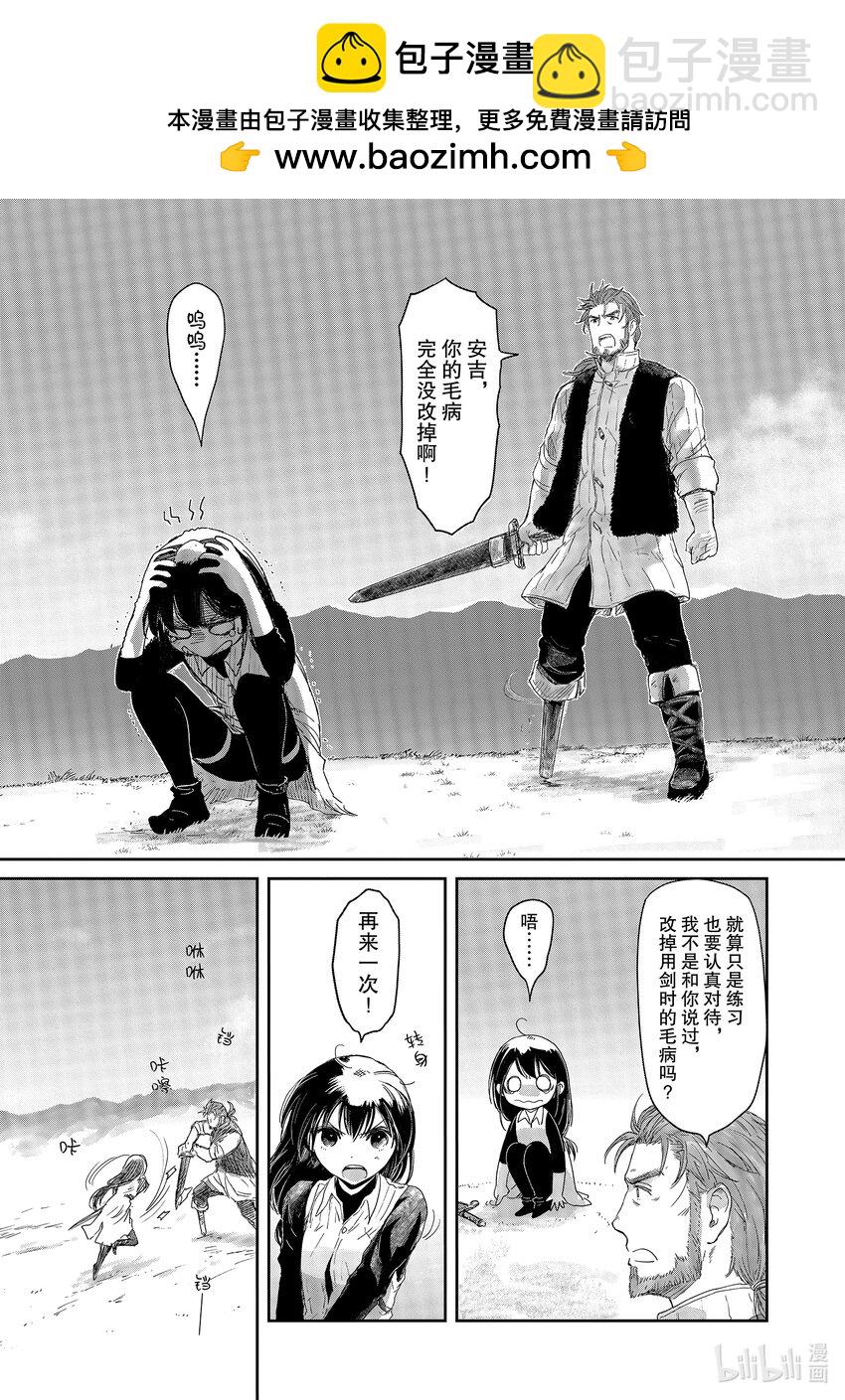 《想当冒险者的女儿到大都市当了等级S的冒险者》13 第13话 第2页