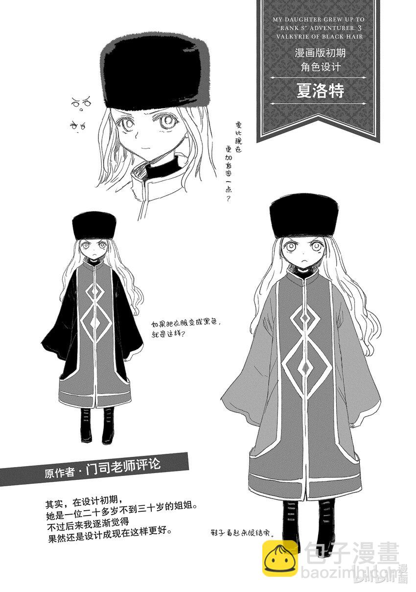 《想当冒险者的女儿到大都市当了等级S的冒险者》13 第13话 第30页