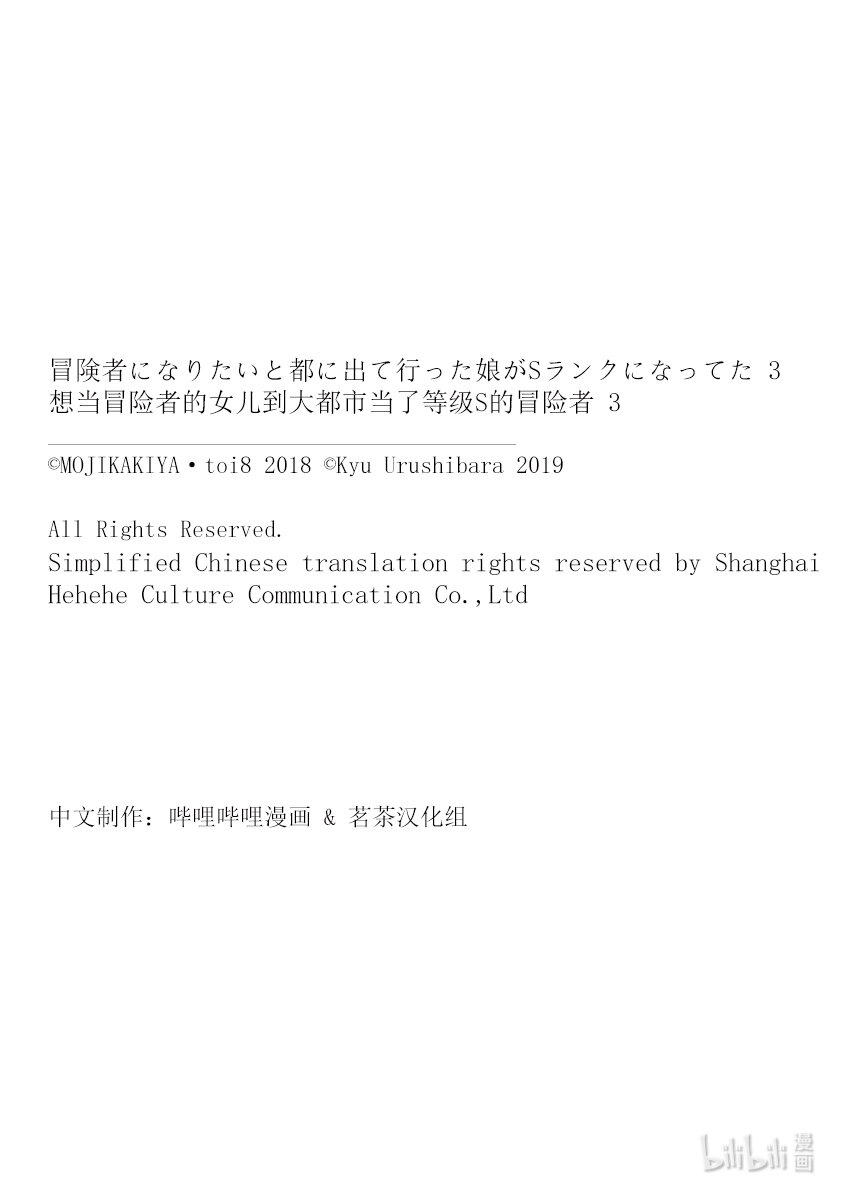 《想当冒险者的女儿到大都市当了等级S的冒险者》13 第13话 第31页