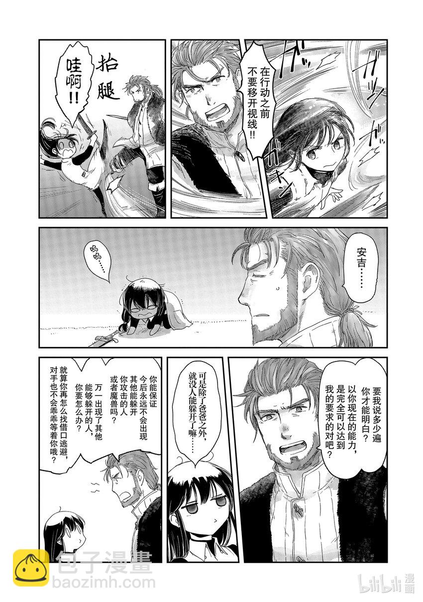《想当冒险者的女儿到大都市当了等级S的冒险者》13 第13话 第3页