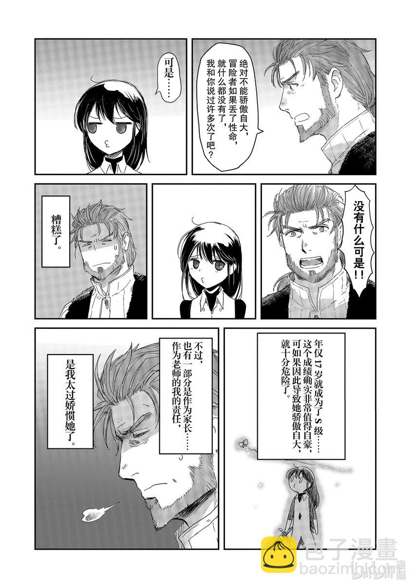 《想当冒险者的女儿到大都市当了等级S的冒险者》13 第13话 第4页