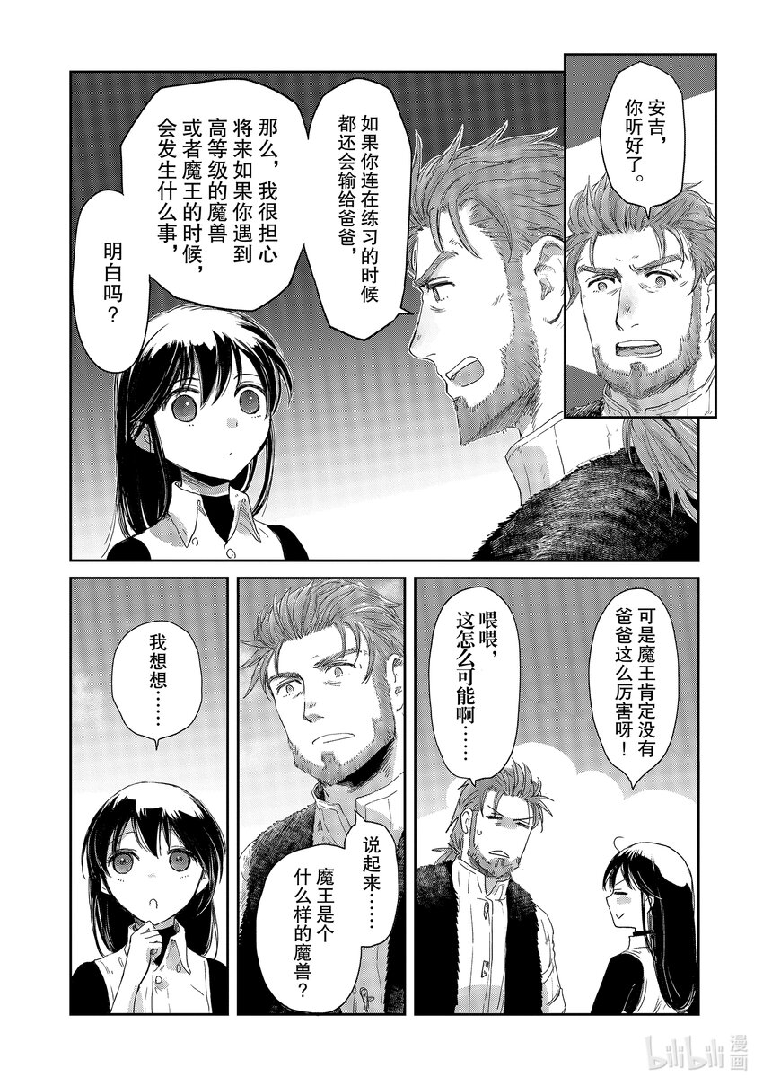 《想当冒险者的女儿到大都市当了等级S的冒险者》13 第13话 第5页