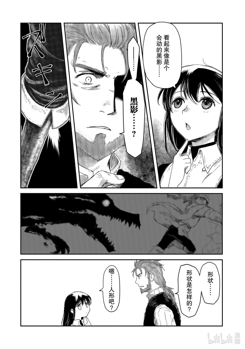 《想当冒险者的女儿到大都市当了等级S的冒险者》13 第13话 第6页