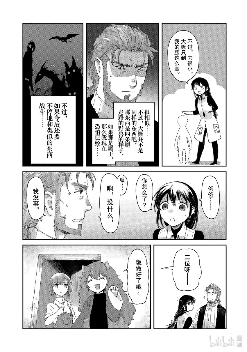 《想当冒险者的女儿到大都市当了等级S的冒险者》13 第13话 第7页