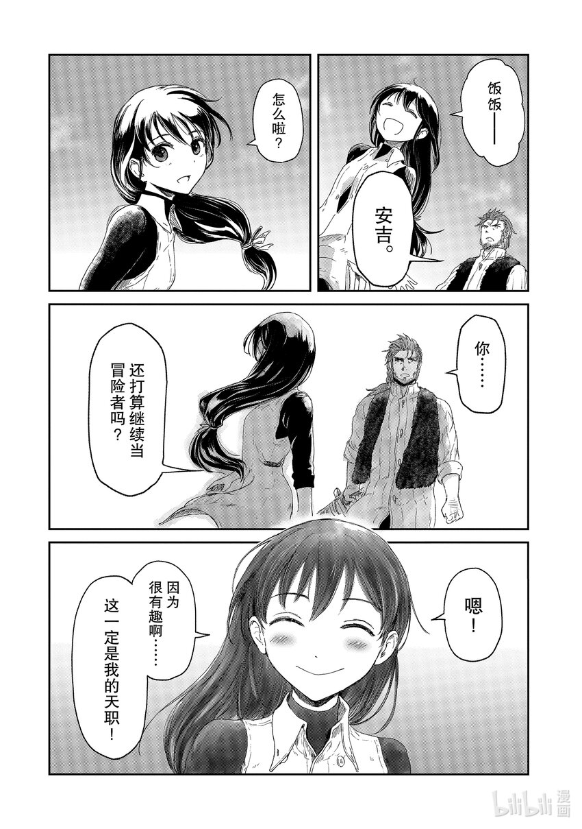 《想当冒险者的女儿到大都市当了等级S的冒险者》13 第13话 第8页