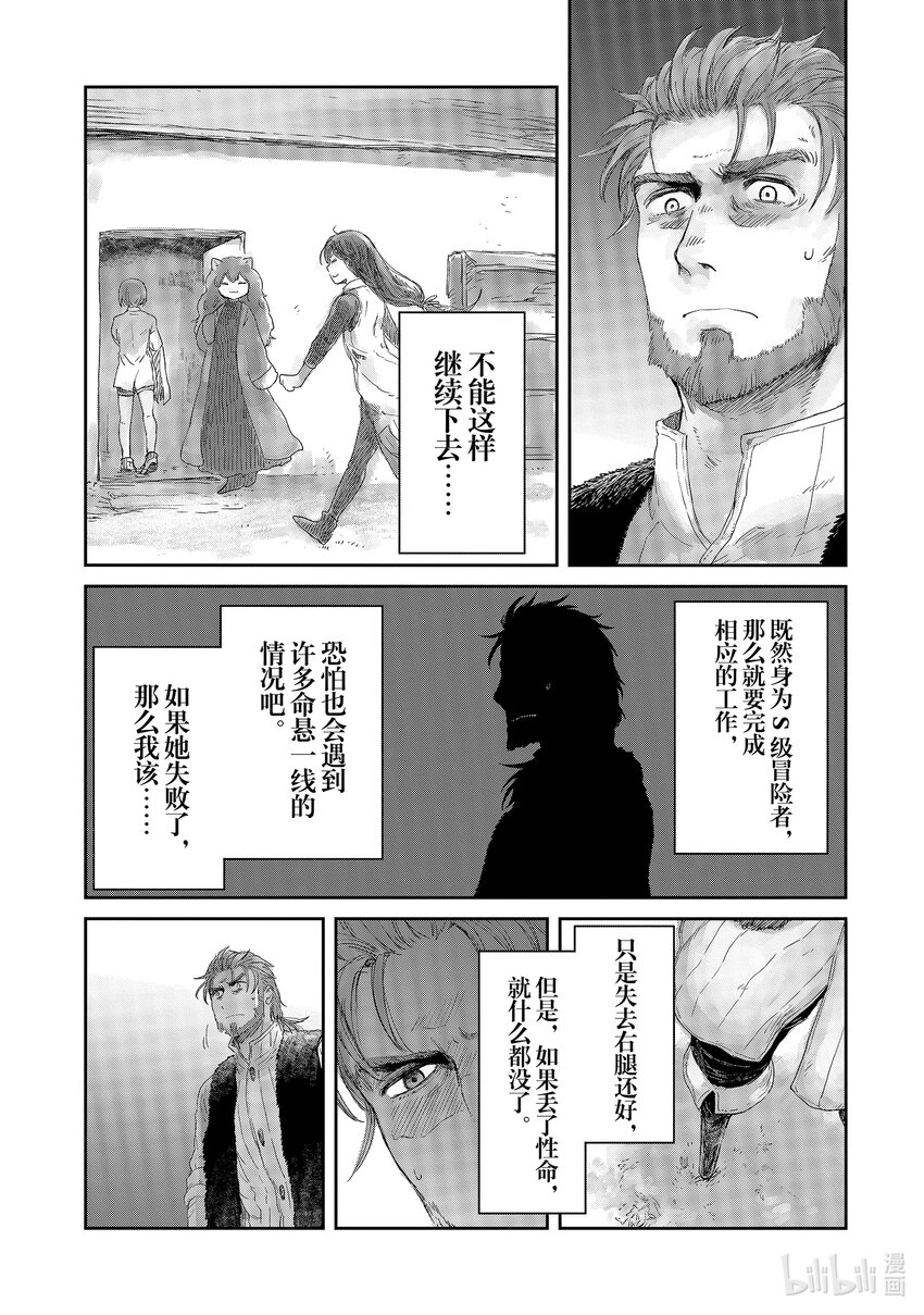《想当冒险者的女儿到大都市当了等级S的冒险者》13 第13话 第9页