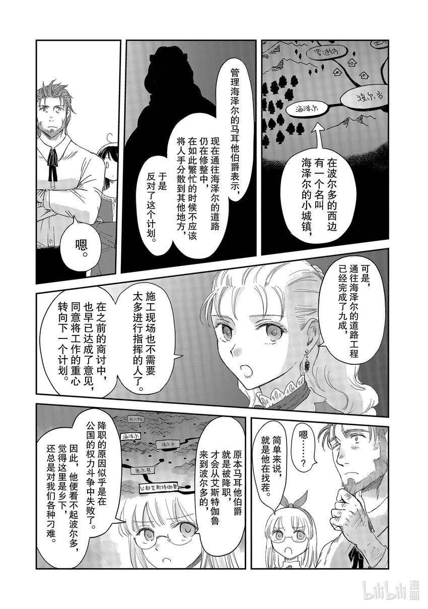 《想当冒险者的女儿到大都市当了等级S的冒险者》15 第15话 第10页