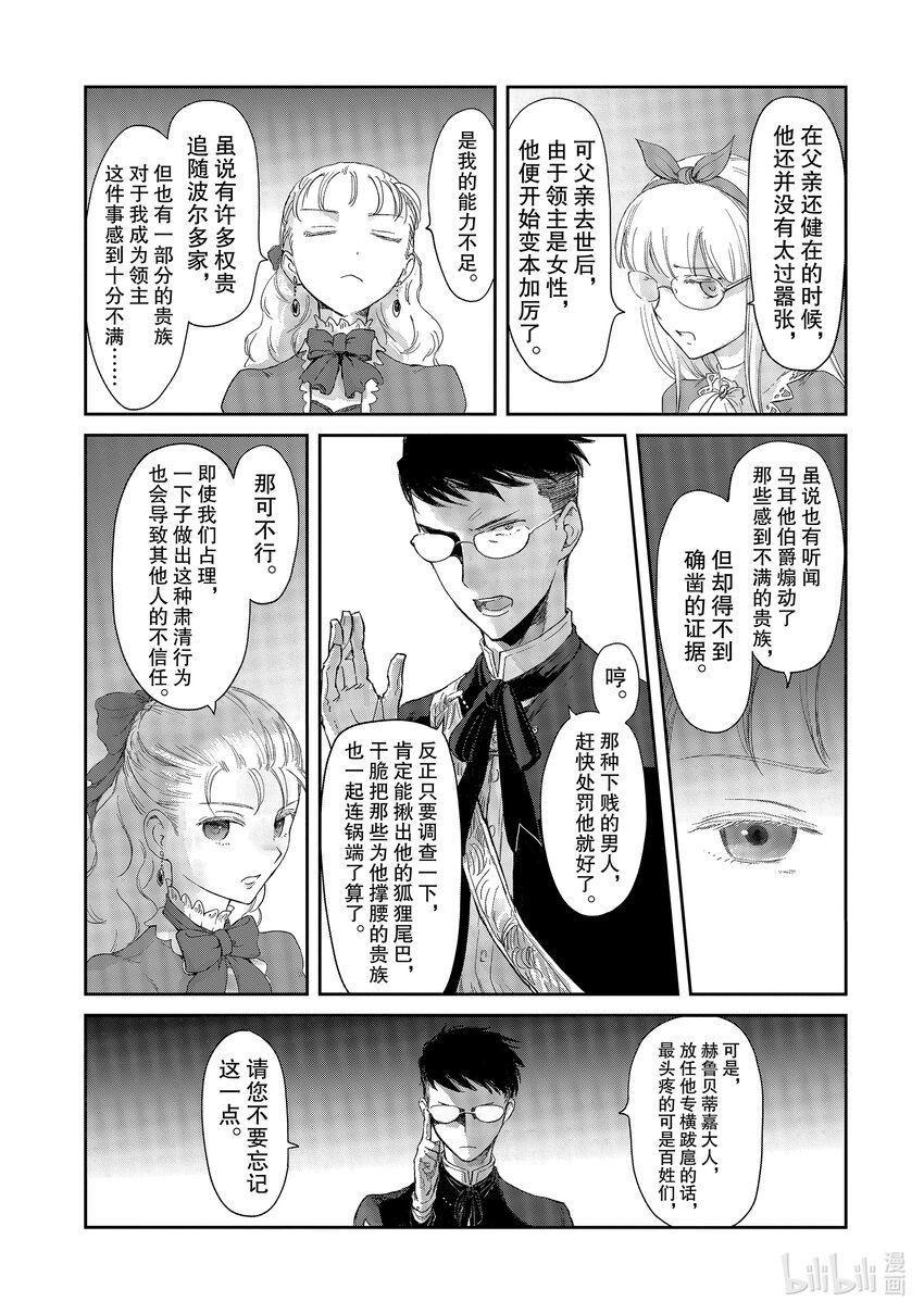 《想当冒险者的女儿到大都市当了等级S的冒险者》15 第15话 第11页