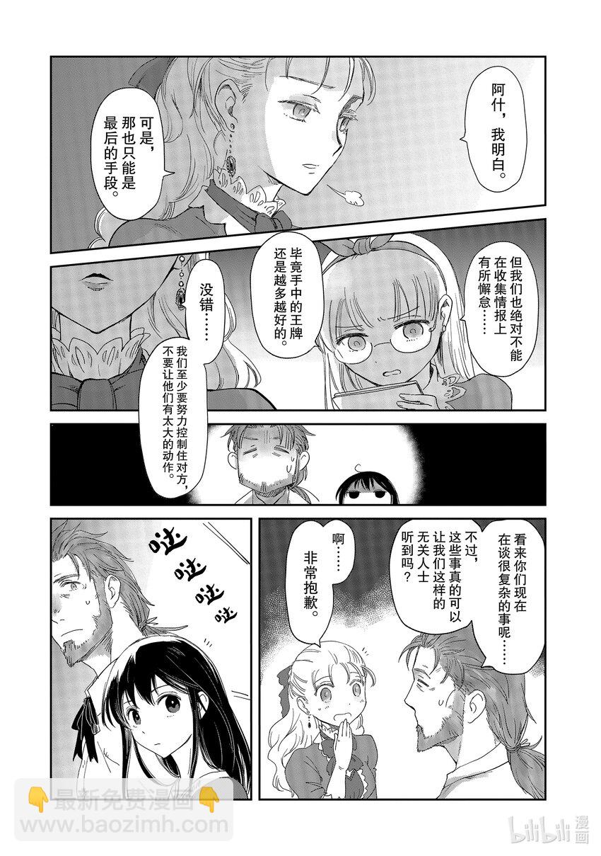 《想当冒险者的女儿到大都市当了等级S的冒险者》15 第15话 第12页