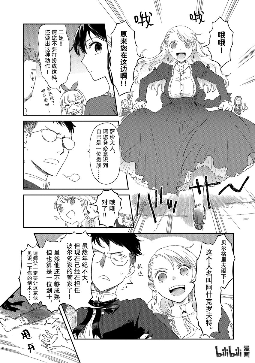 《想当冒险者的女儿到大都市当了等级S的冒险者》15 第15话 第13页