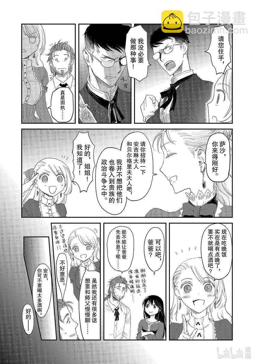 《想当冒险者的女儿到大都市当了等级S的冒险者》15 第15话 第14页