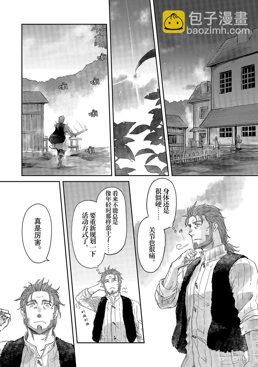 《想当冒险者的女儿到大都市当了等级S的冒险者》15 第15话 第16页