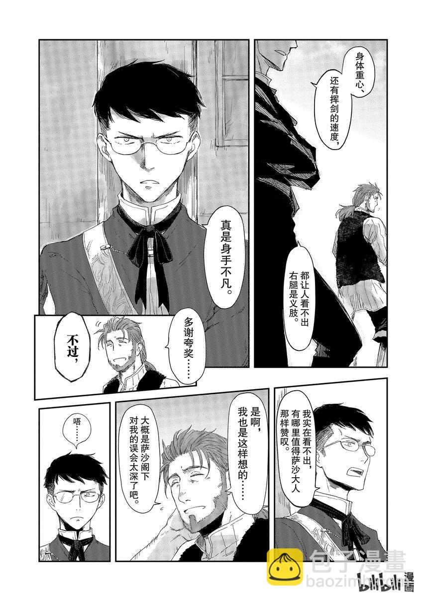 《想当冒险者的女儿到大都市当了等级S的冒险者》15 第15话 第17页