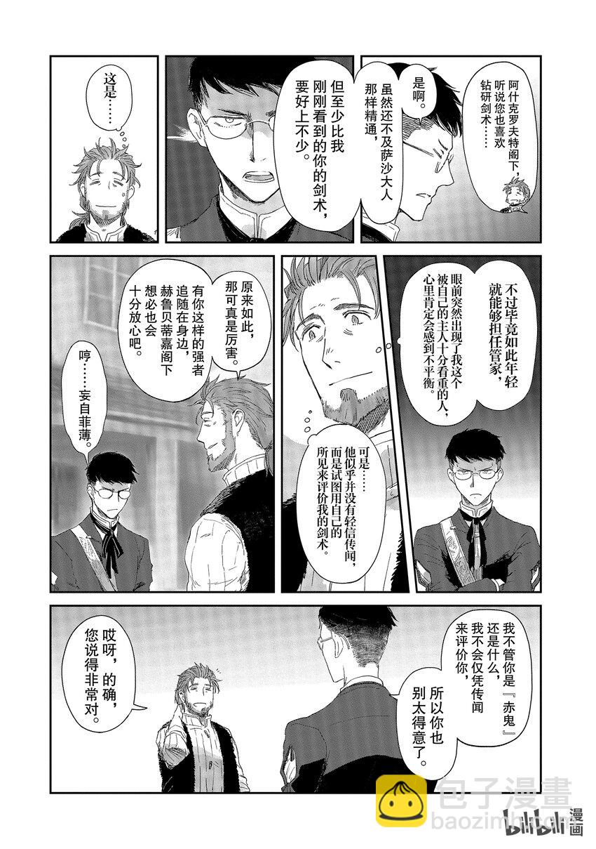 《想当冒险者的女儿到大都市当了等级S的冒险者》15 第15话 第18页