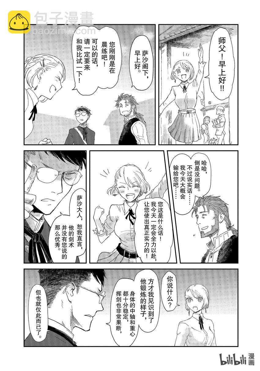 《想当冒险者的女儿到大都市当了等级S的冒险者》15 第15话 第19页