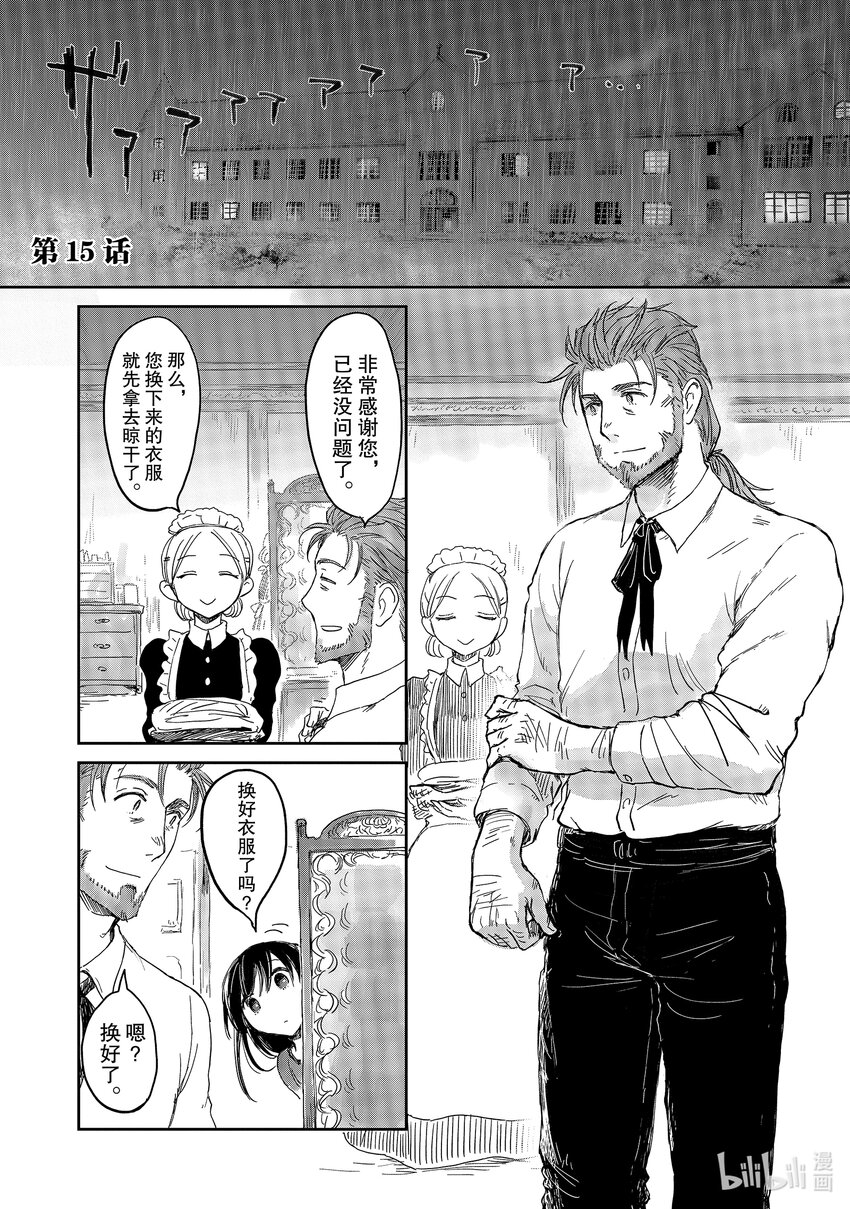 《想当冒险者的女儿到大都市当了等级S的冒险者》15 第15话 第1页