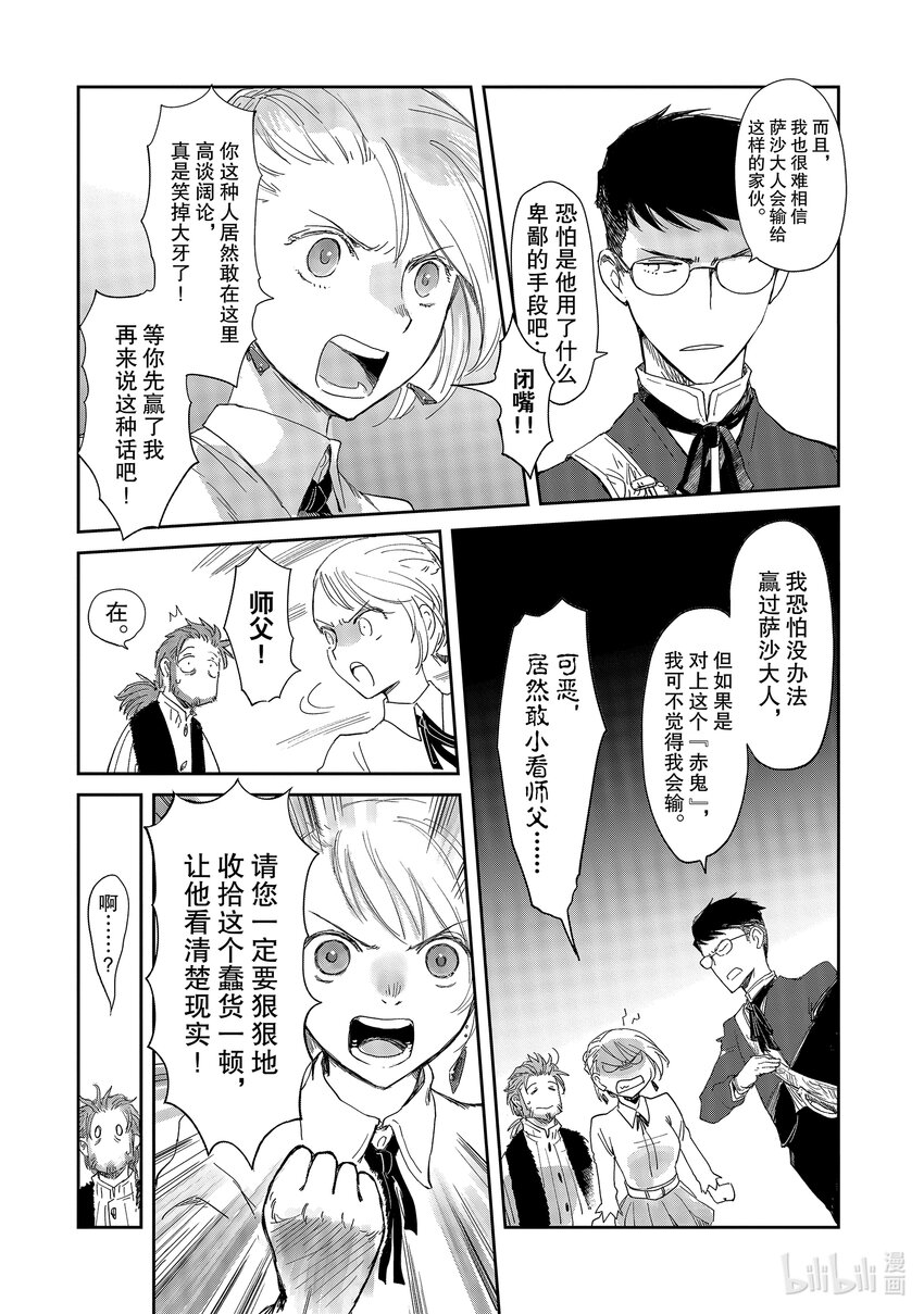 《想当冒险者的女儿到大都市当了等级S的冒险者》15 第15话 第20页