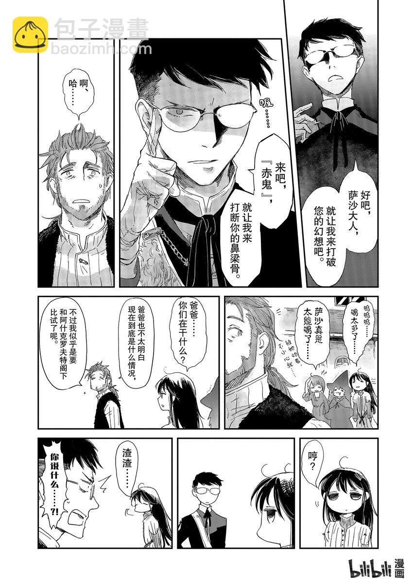 《想当冒险者的女儿到大都市当了等级S的冒险者》15 第15话 第21页