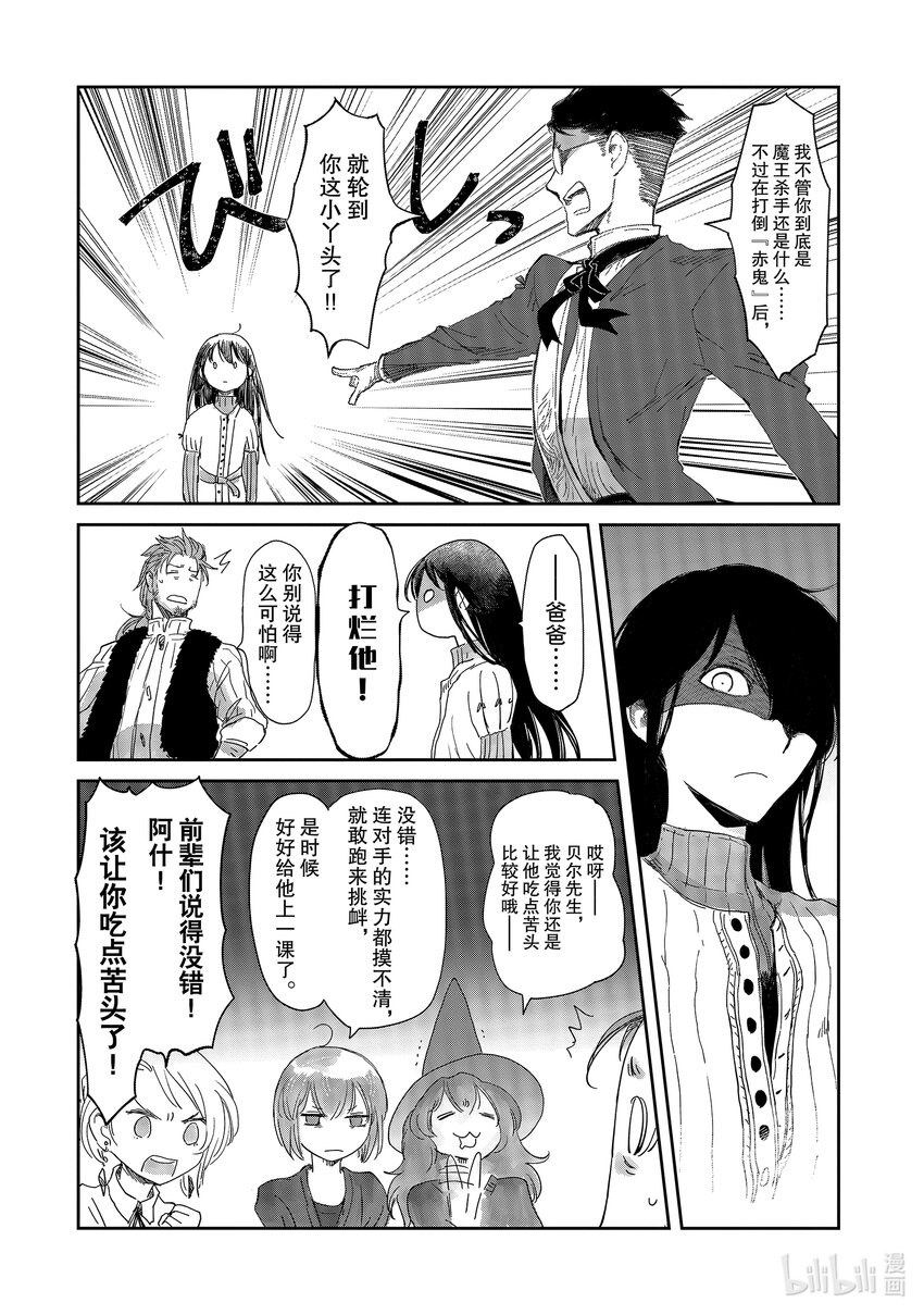 《想当冒险者的女儿到大都市当了等级S的冒险者》15 第15话 第22页