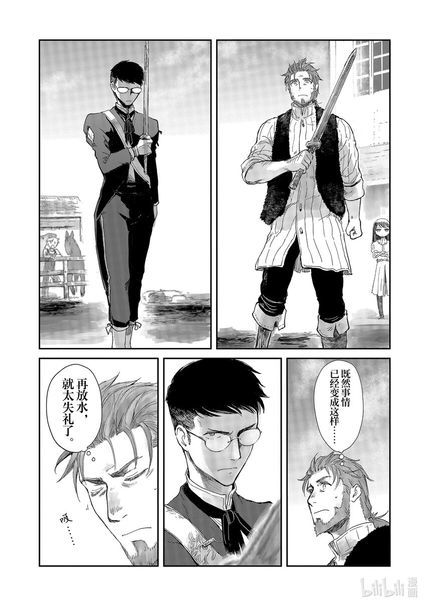 《想当冒险者的女儿到大都市当了等级S的冒险者》15 第15话 第23页