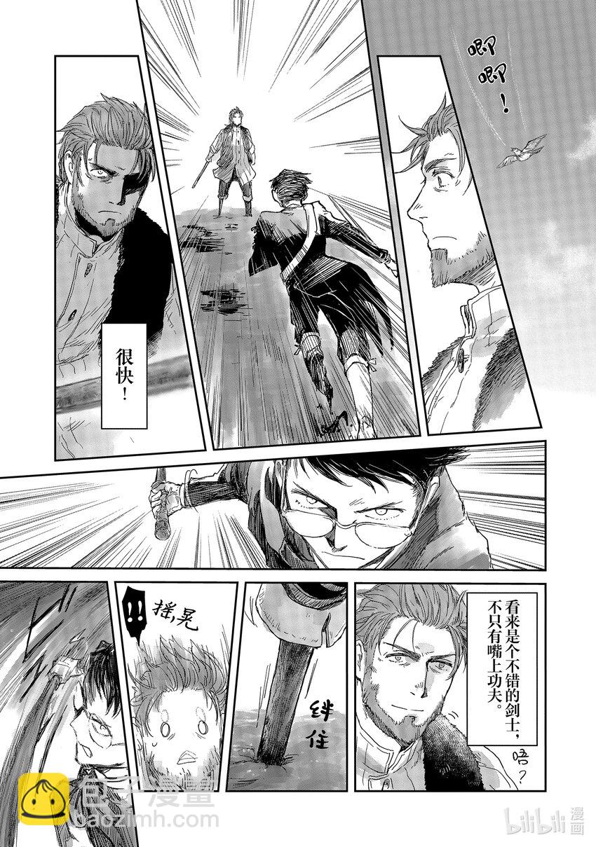 《想当冒险者的女儿到大都市当了等级S的冒险者》15 第15话 第25页
