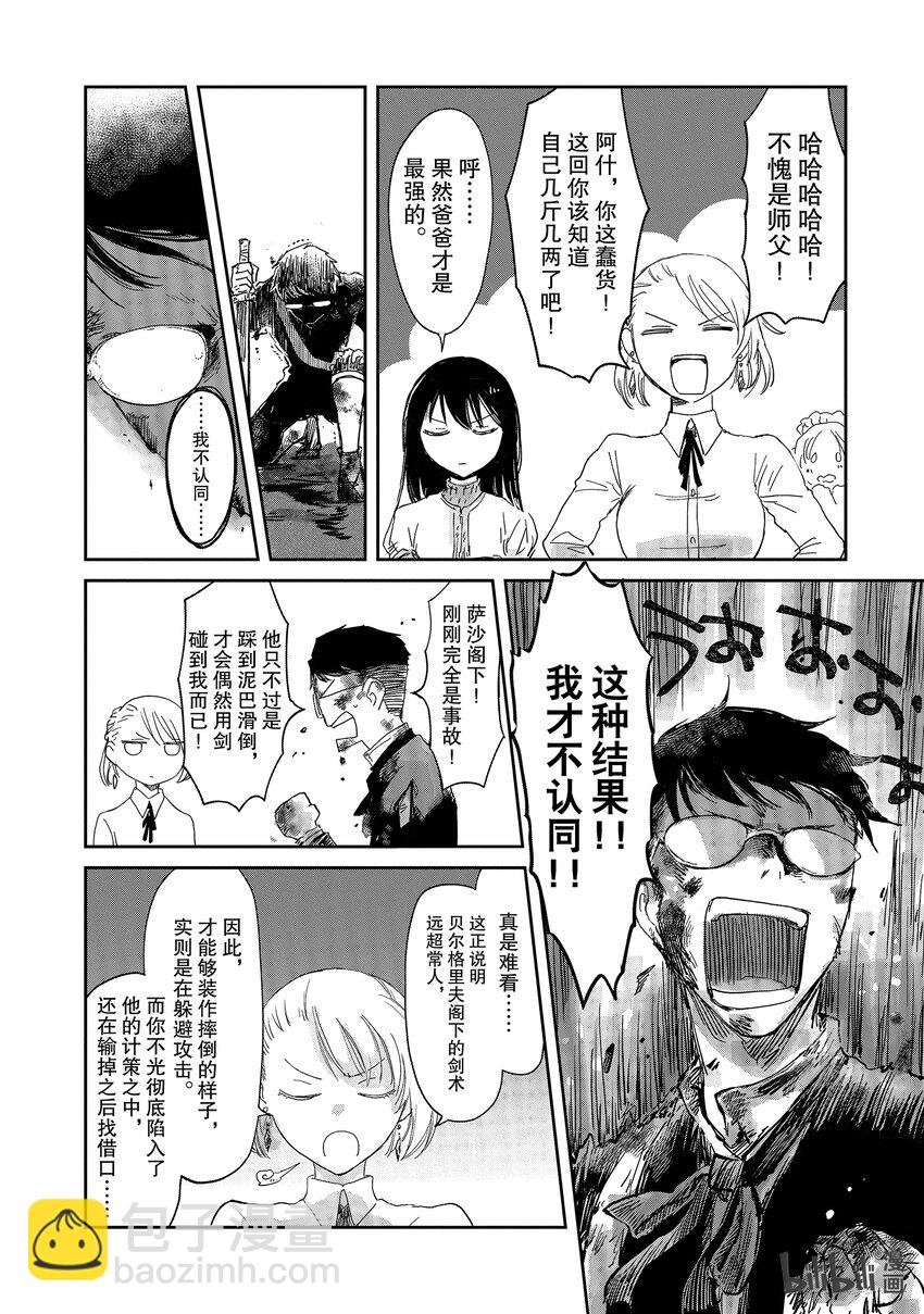 《想当冒险者的女儿到大都市当了等级S的冒险者》15 第15话 第27页