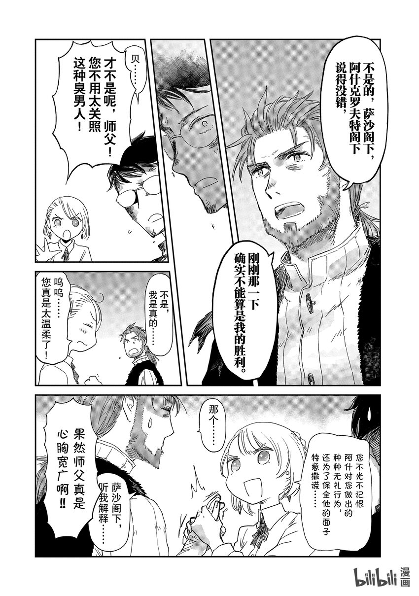 《想当冒险者的女儿到大都市当了等级S的冒险者》15 第15话 第28页