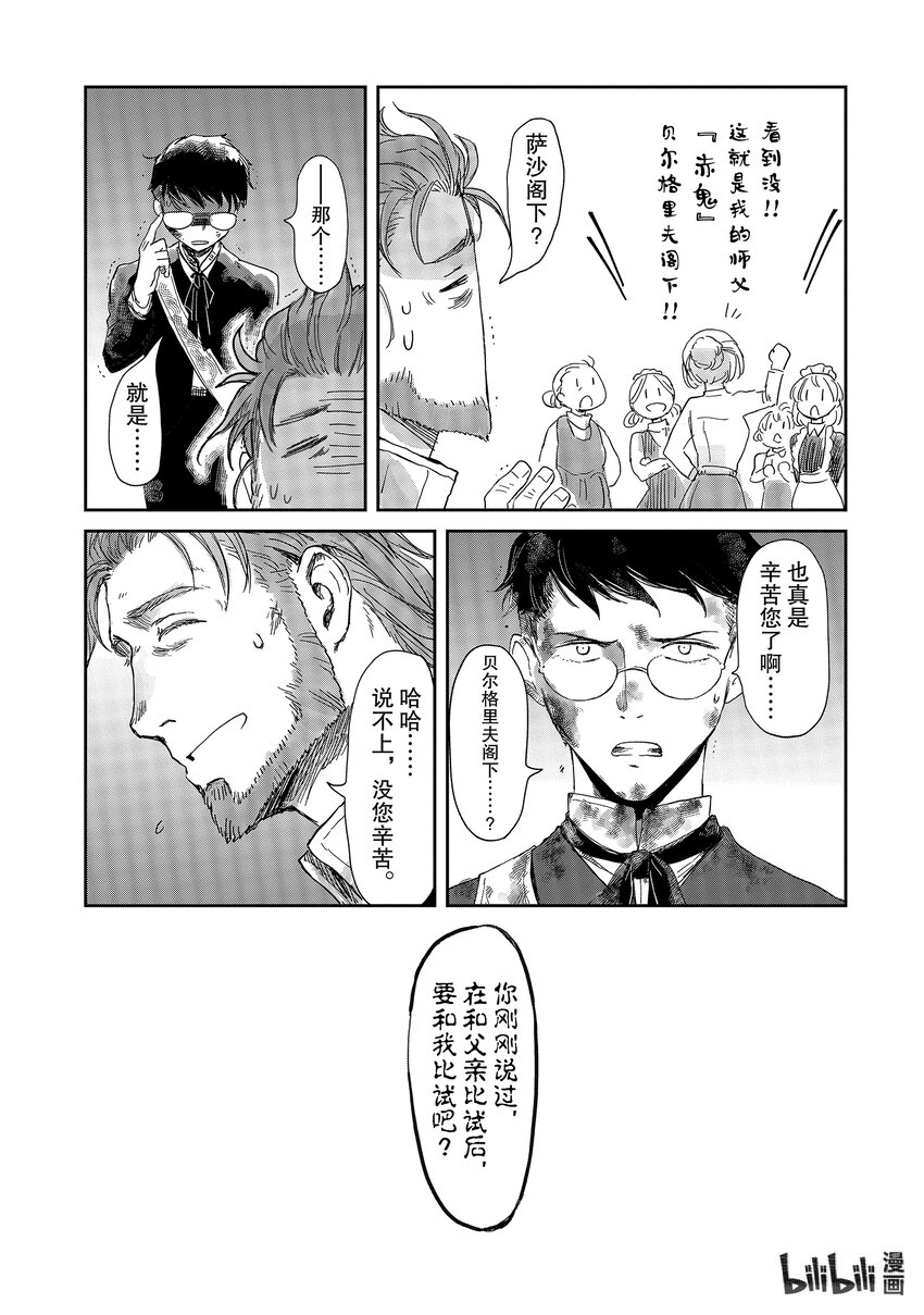 《想当冒险者的女儿到大都市当了等级S的冒险者》15 第15话 第29页