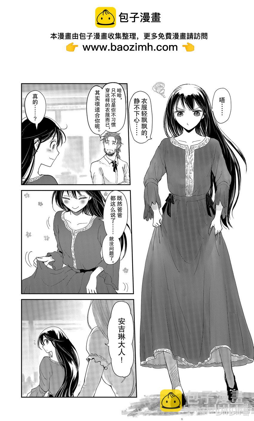 《想当冒险者的女儿到大都市当了等级S的冒险者》15 第15话 第2页