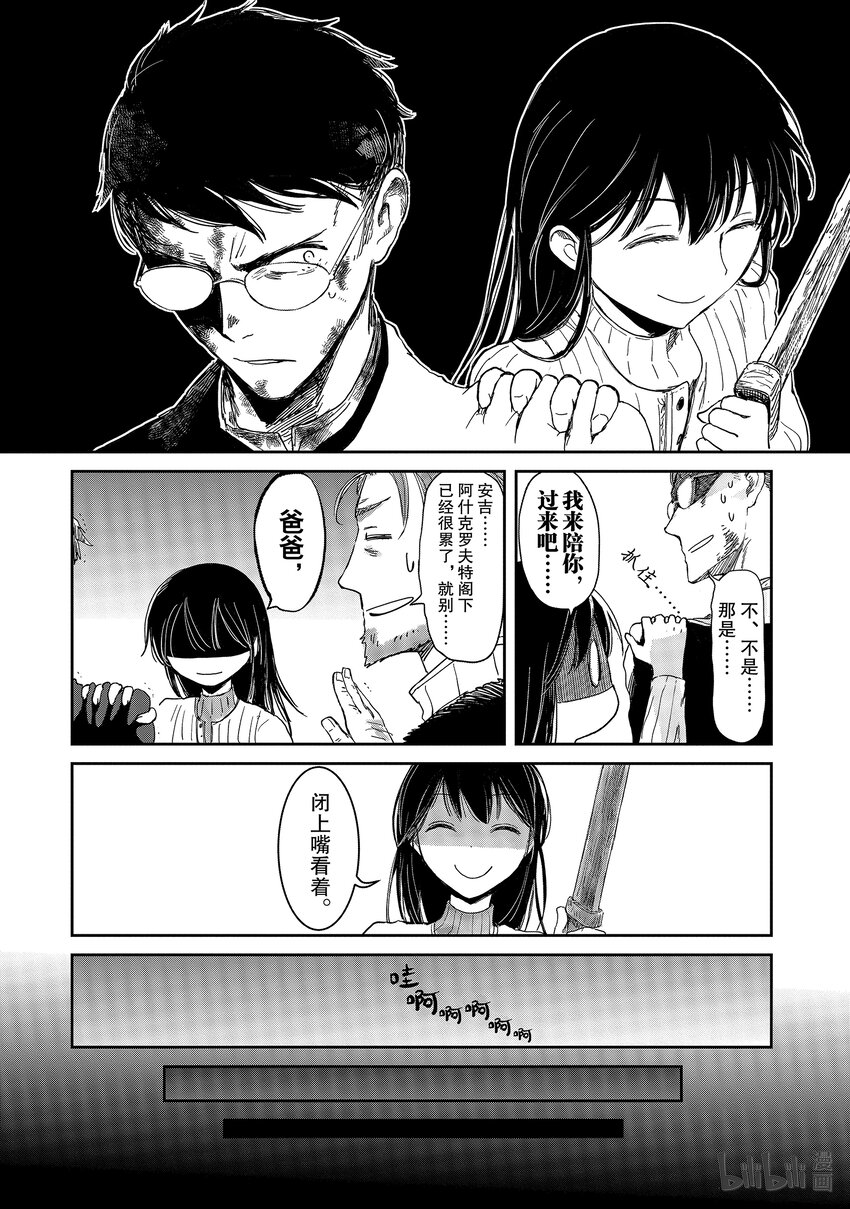 《想当冒险者的女儿到大都市当了等级S的冒险者》15 第15话 第30页