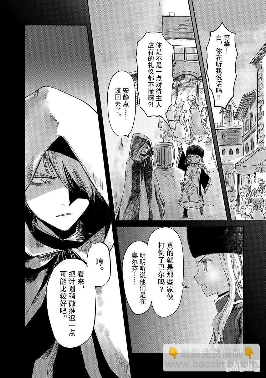《想当冒险者的女儿到大都市当了等级S的冒险者》15 第15话 第31页
