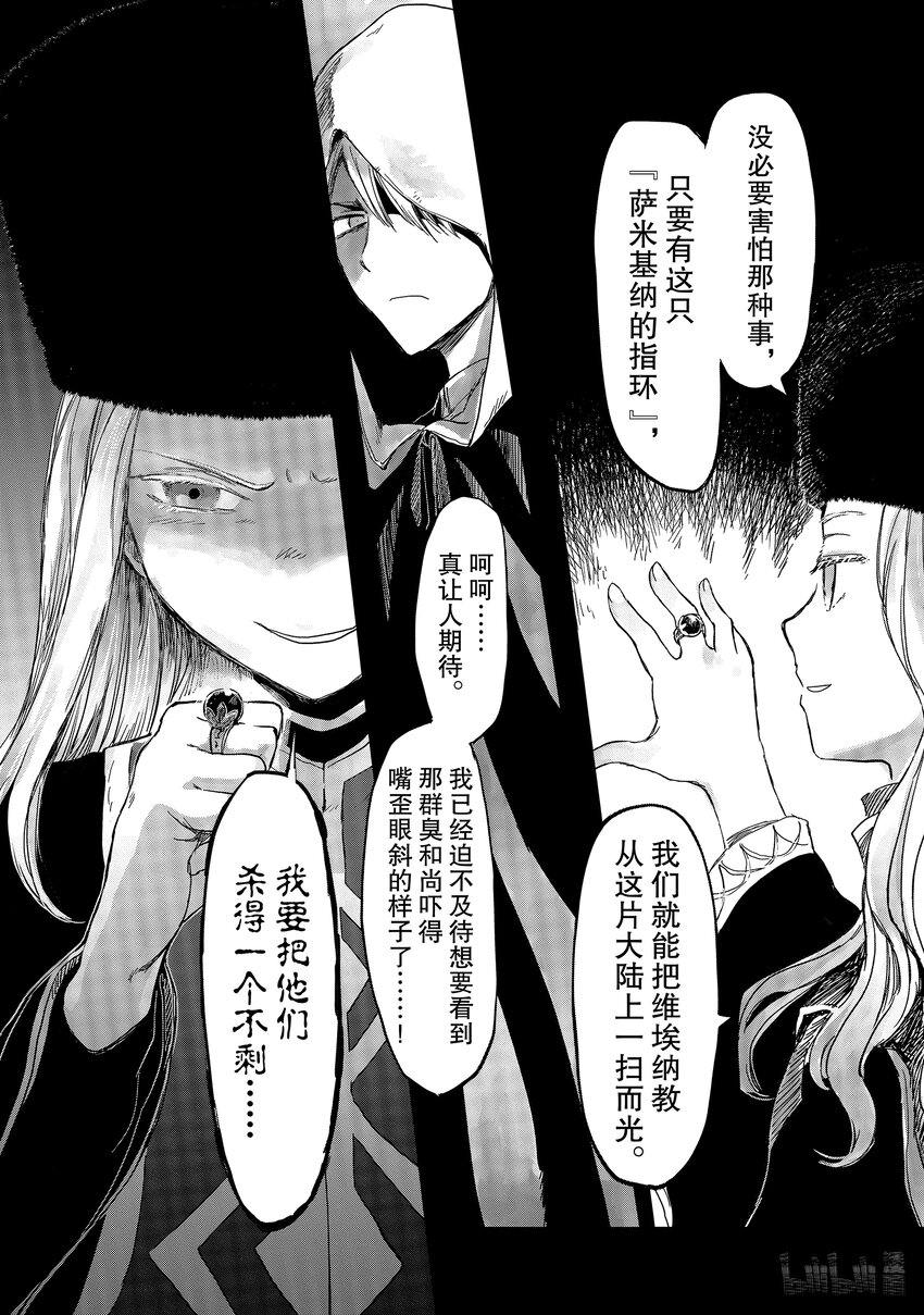 《想当冒险者的女儿到大都市当了等级S的冒险者》15 第15话 第32页