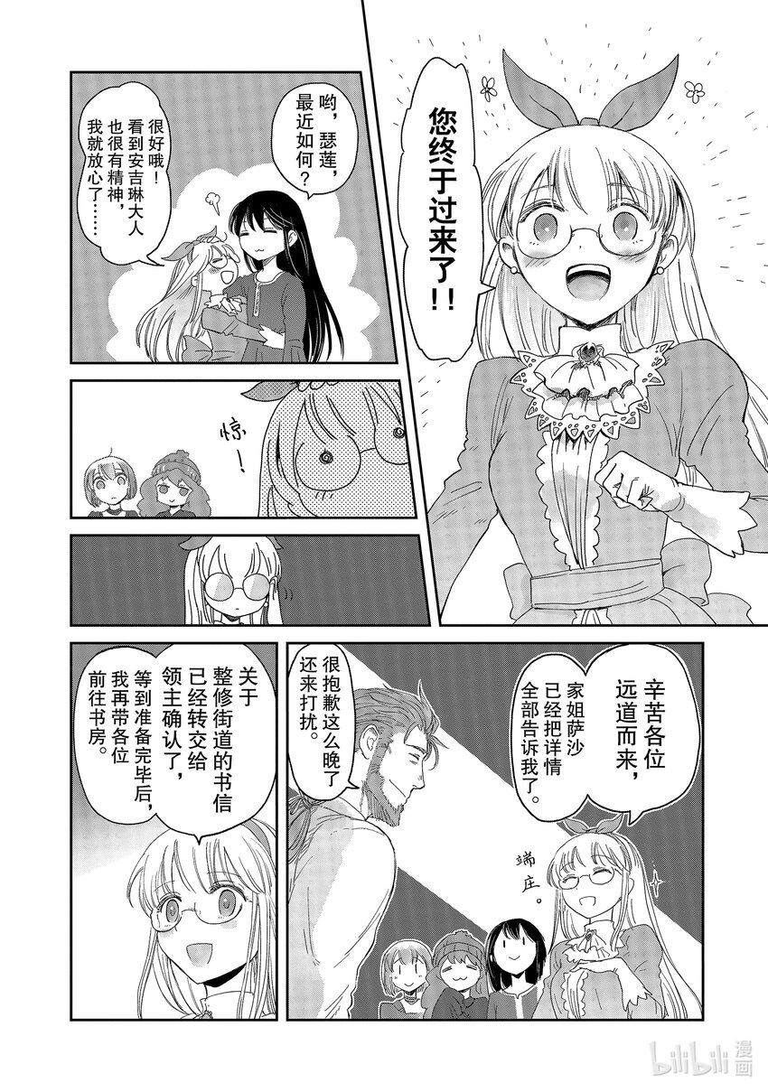 《想当冒险者的女儿到大都市当了等级S的冒险者》15 第15话 第3页