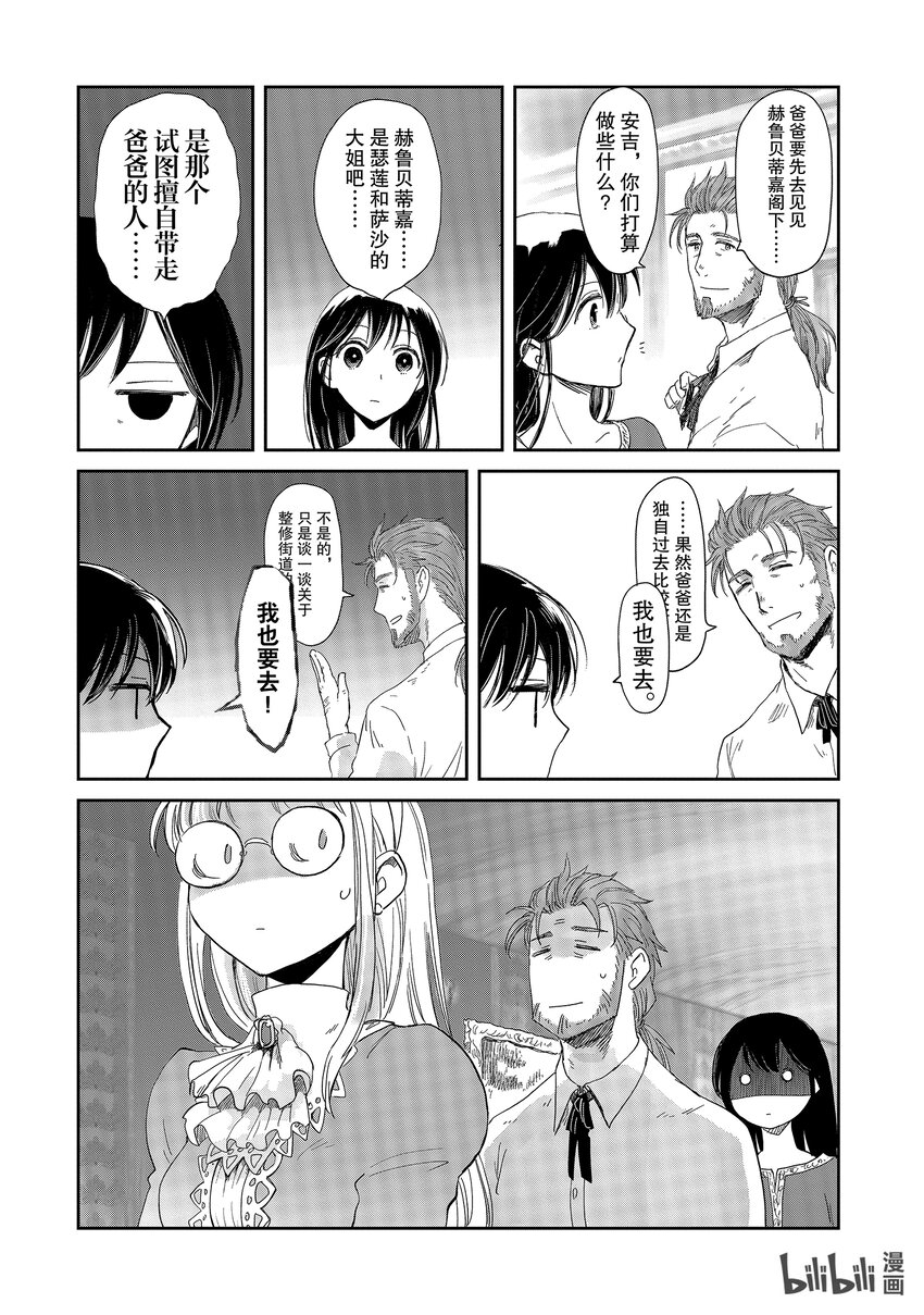 《想当冒险者的女儿到大都市当了等级S的冒险者》15 第15话 第4页