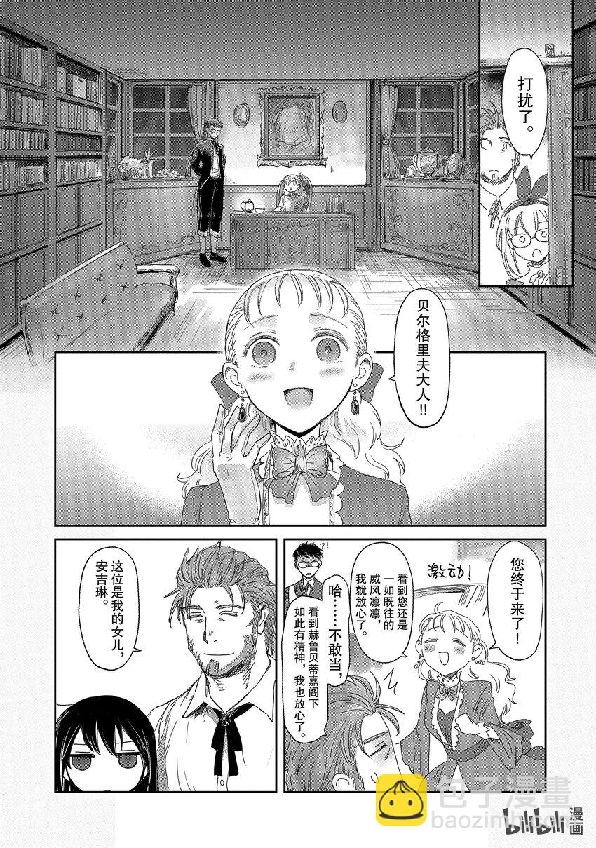 《想当冒险者的女儿到大都市当了等级S的冒险者》15 第15话 第5页