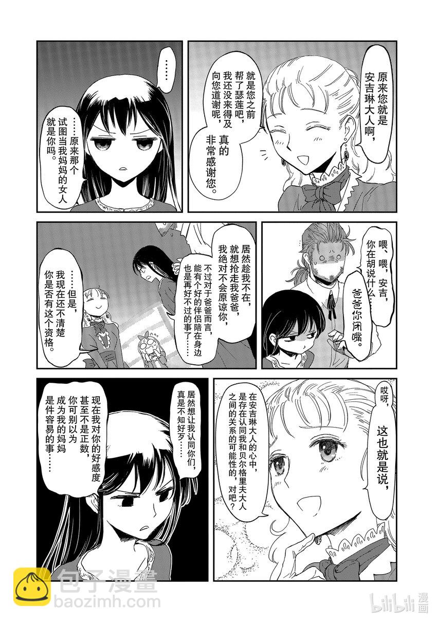《想当冒险者的女儿到大都市当了等级S的冒险者》15 第15话 第6页