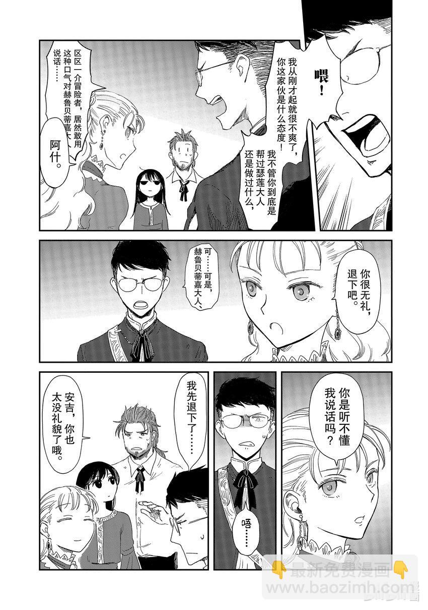 《想当冒险者的女儿到大都市当了等级S的冒险者》15 第15话 第7页