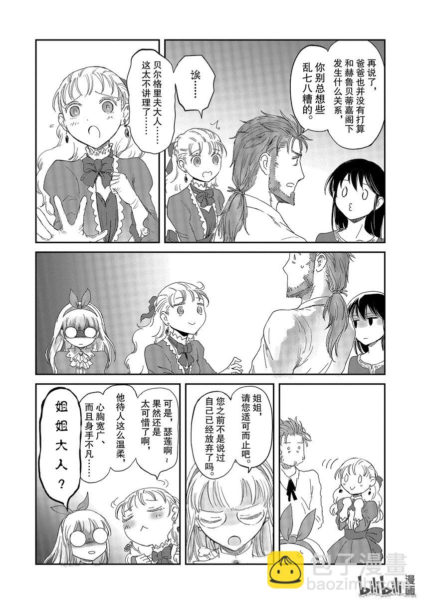 《想当冒险者的女儿到大都市当了等级S的冒险者》15 第15话 第8页