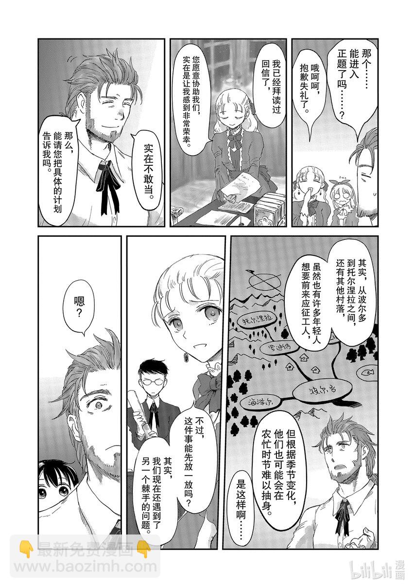 《想当冒险者的女儿到大都市当了等级S的冒险者》15 第15话 第9页